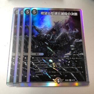 Despair, Anti-Soul and Annihilate Decision SR 4/12 4 copies
