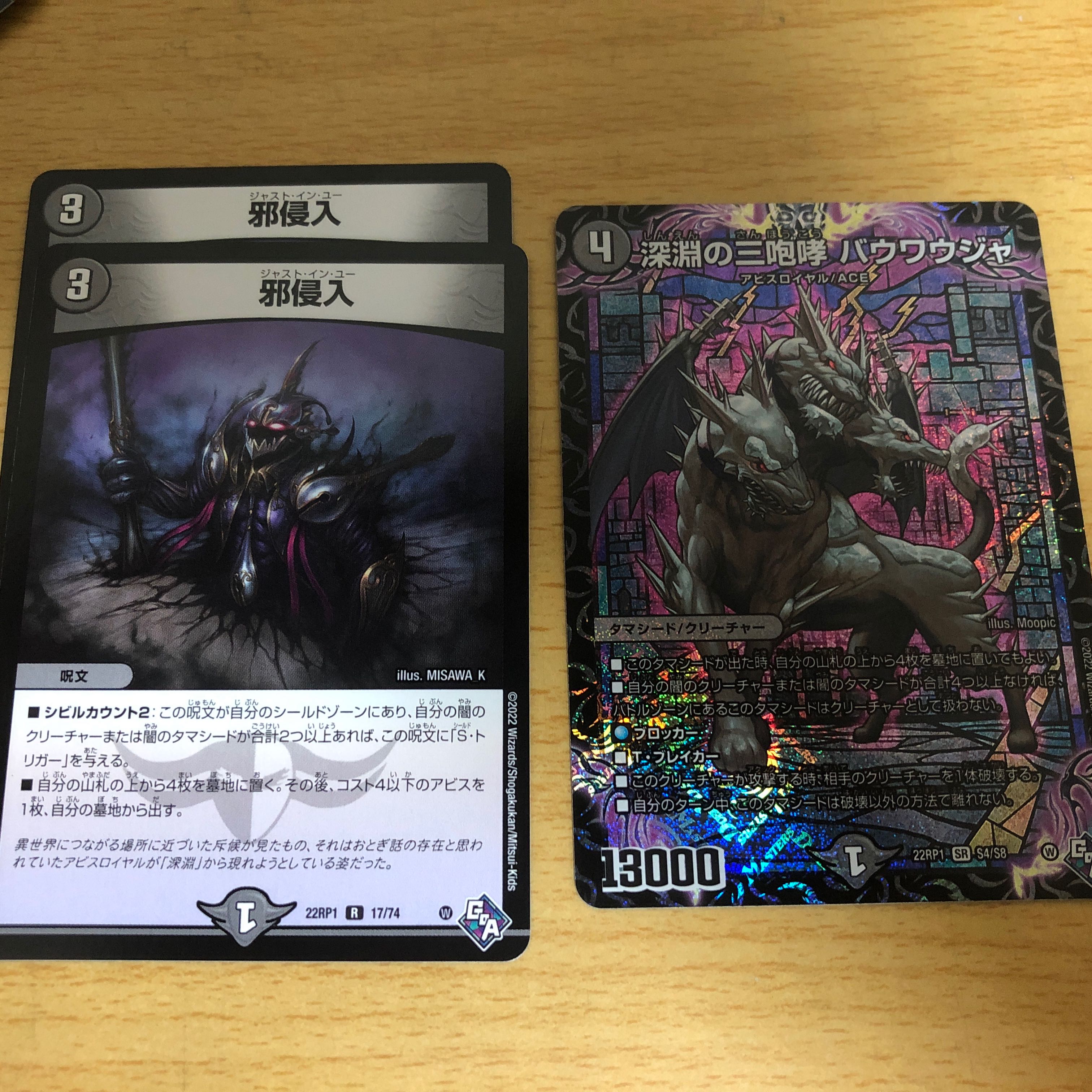 Three roars of the abyss Bauwauja/evil intrusion