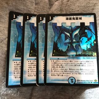 海底鬼面城　4枚