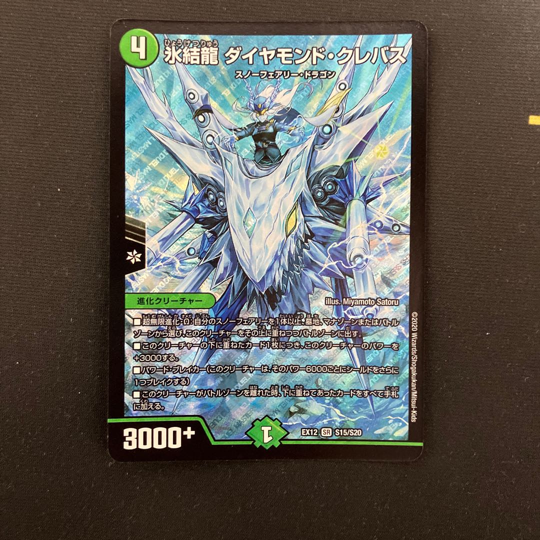 Deep Freeze Dragon Diamond Crevasse SR S15/S20