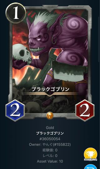 【ゴールド】ブラックゴブリン