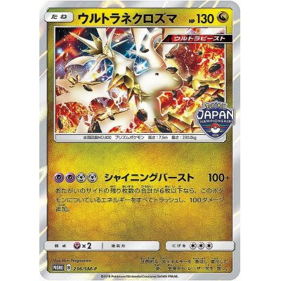 新品本物 ポケモンカード ウルトラネクロズマ 236 Sm P プロモ Psa 10 ポケモンカードゲーム 新品本物 ポケモンカード ウルトラネクロズマ 236 Sm P プロモ Psa 10 ポケモンカードゲーム