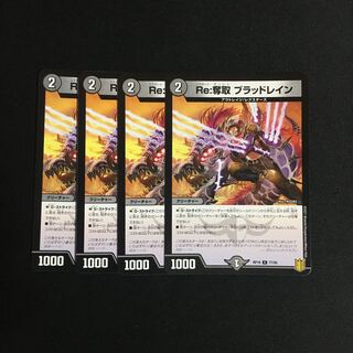 Re:奪取 ブラッドレイン