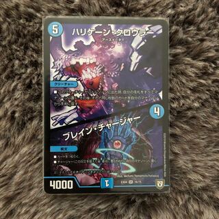 ハリケーン・クロウラー／ブレイン・チャージャー