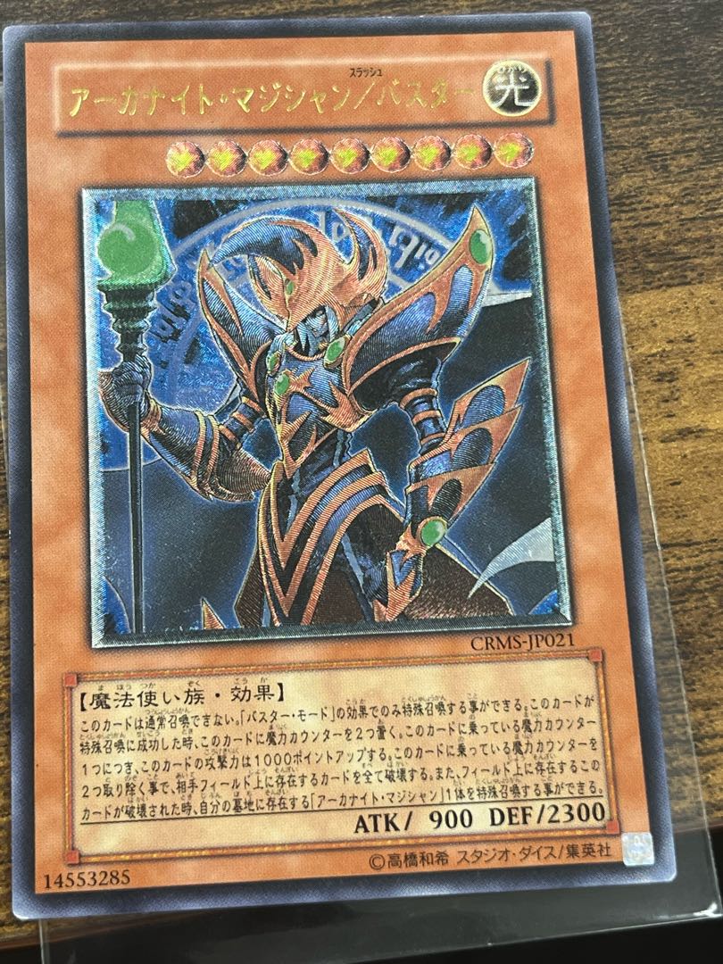 Arcanite Magician/Buster Ultimate Rare JP021