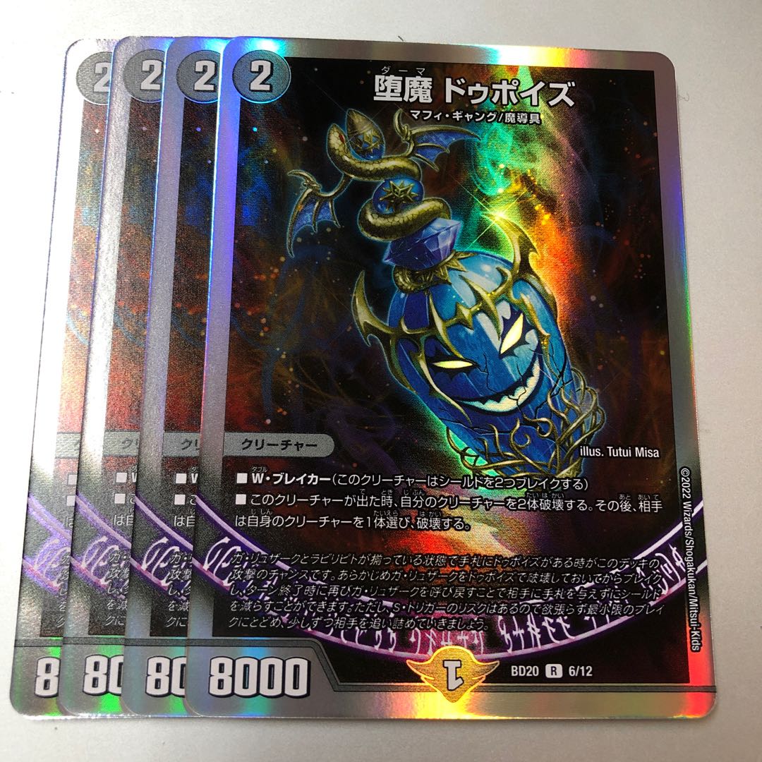 Fallen Demon Dupoise R-foil 6/12 4 sheets