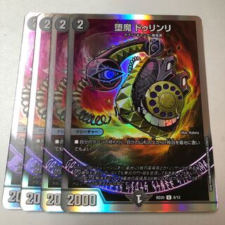 Fallen Demon Durinli U-foil 8/12 4 sheets