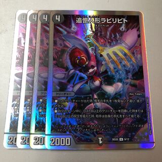 追憶人形ラビリピト U-foil 9/12 4枚