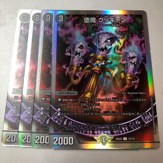 堕魔 グリギャン C-foil 12/12 4枚