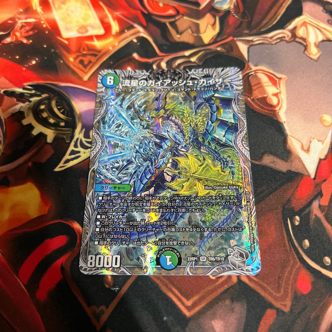 Meteor Gaiach Kaiser (Silver Treasure) SR TR6/TR10