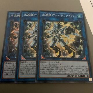 水晶機巧－ハリファイバー