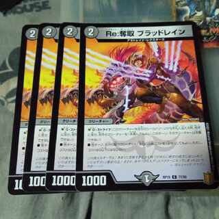 セット割引  Re:奪取 ブラッドレイン C 77/95  4枚セット 4枚