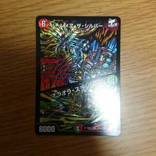 バーンメア・ザ・シルバー