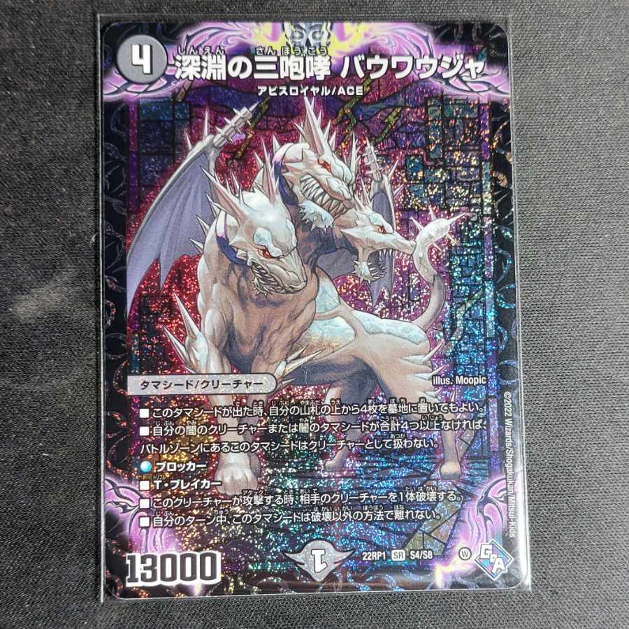 Lowest price] Three roars of the abyss Bauwauja