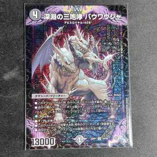 Lowest price] Three roars of the abyss Bauwauja