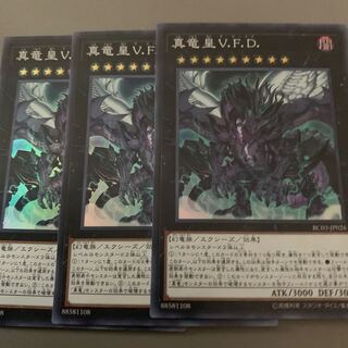 真竜皇V.F.D. スーパーレア