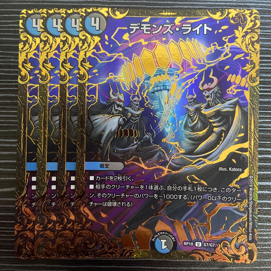 Demon's Light (Ultra Golden Card Spec.) U-foil G7/G7