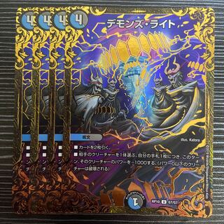 Demon's Light (Ultra Golden Card Spec.) U-foil G7/G7