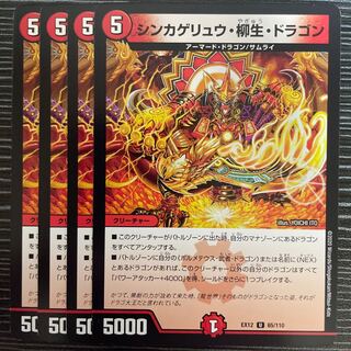Shinkage Ryu, Yanagi Life, Dragon U 65/110