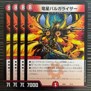 Dragon Star Vulgarizer 10/18 1枚