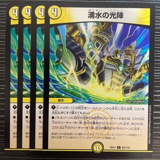 湧水の光陣 C 84/110