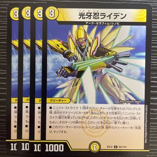 Koukainin Raiden U 55/110