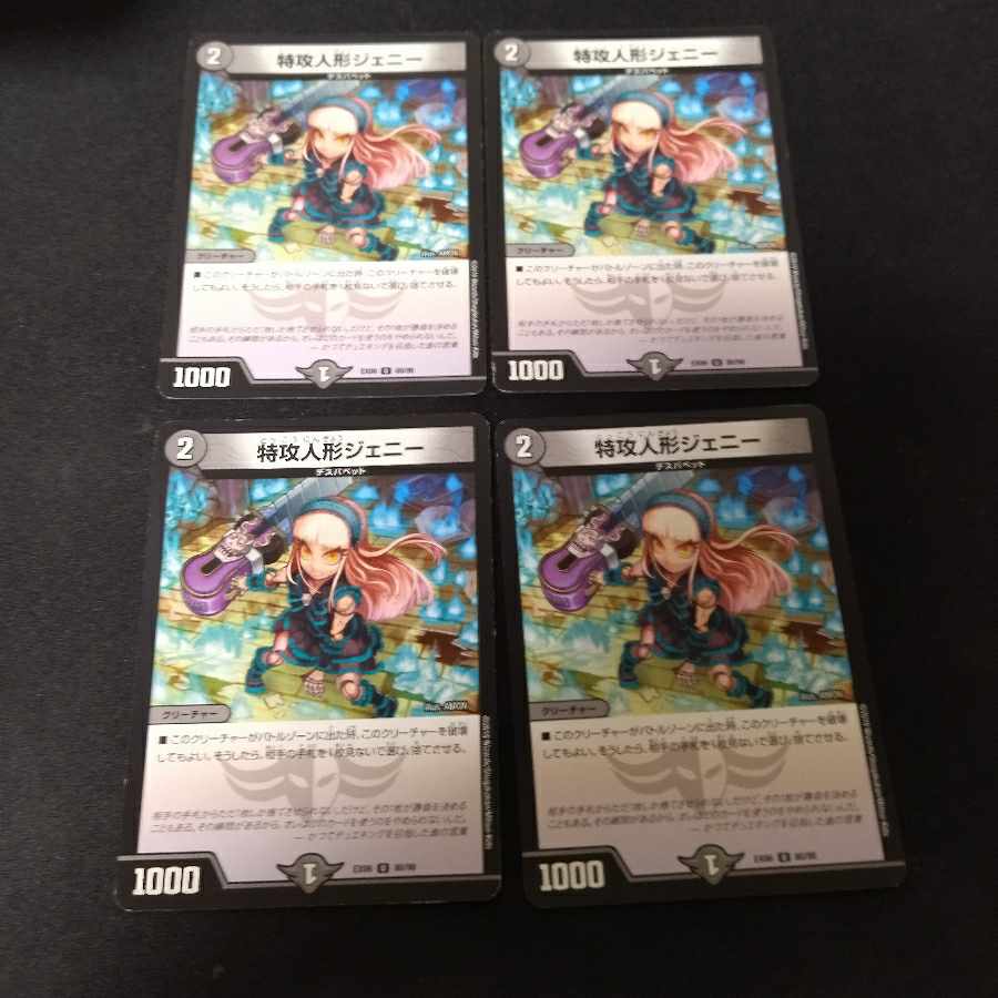 Suicide doll Jenny 4 pieces