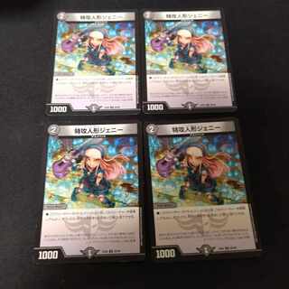 Suicide doll Jenny 4 pieces