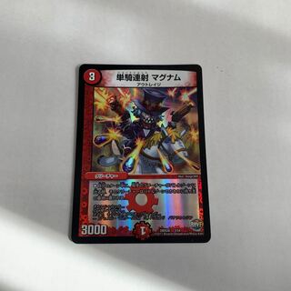 単騎連射マグナム