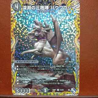 goa set discount Three Roars of the Abyss Bauwauja (secret rare specs) SR 4A/20