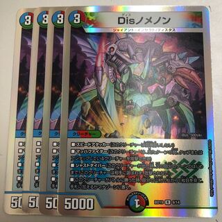 Disノメノン 4枚
