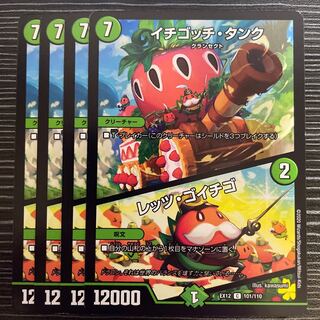 Ichigotchi Tank｜Let's Go Ichigo C 101/110