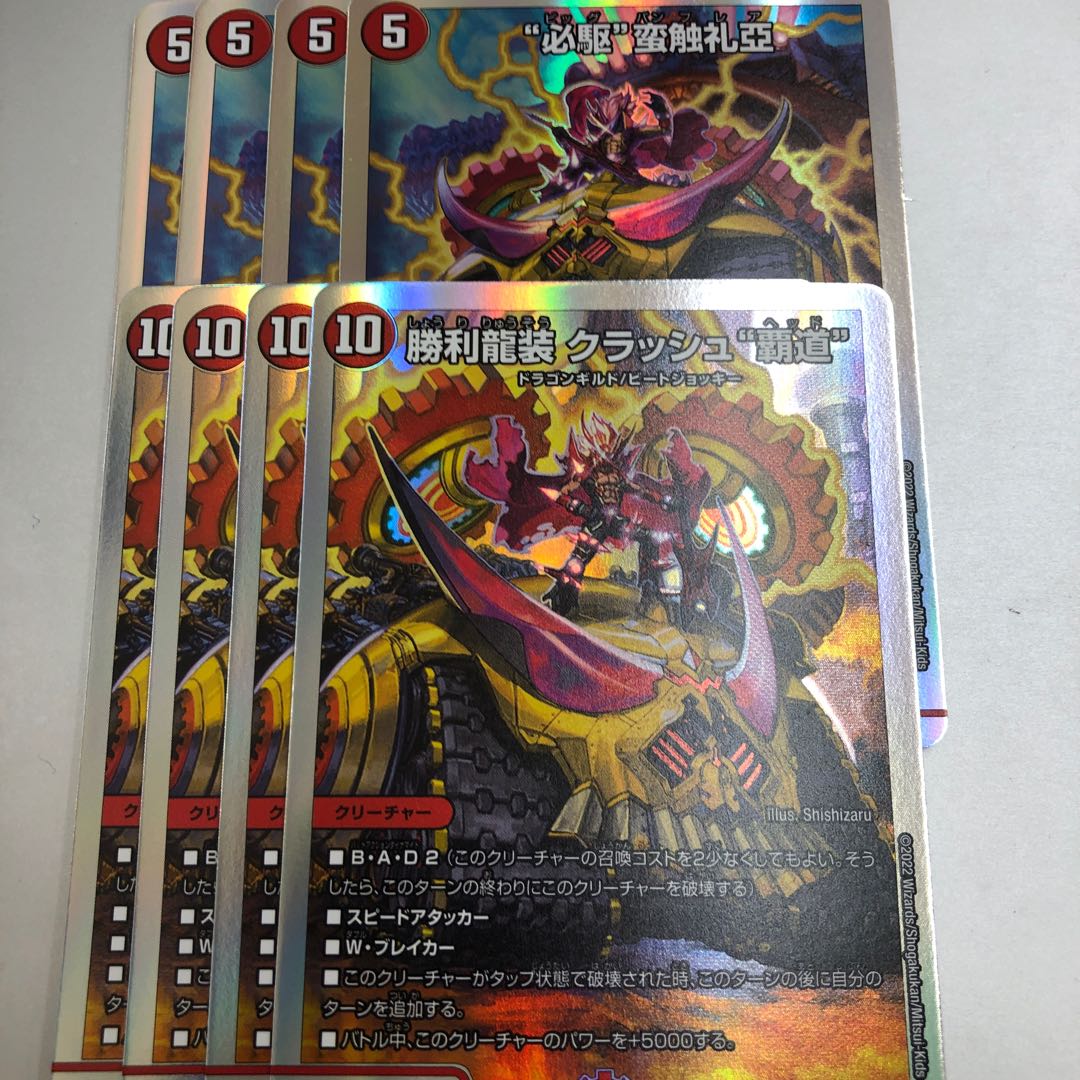 "Must Drive" Barbarian Touch Reya Victory Dragon Crash "High Road" 8-piece set