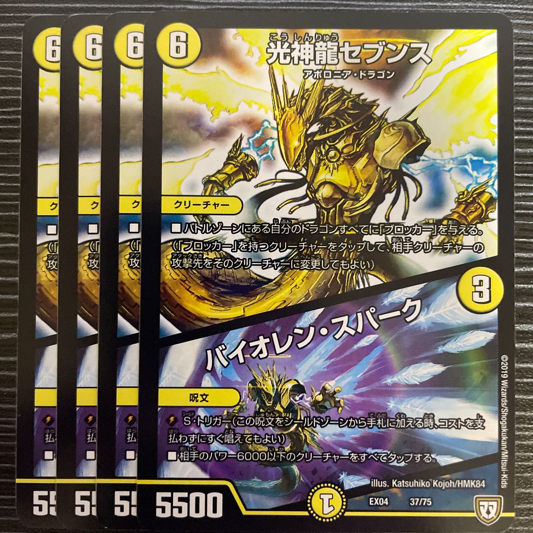 Koushinryu Seventh｜Violen Spark 37/75