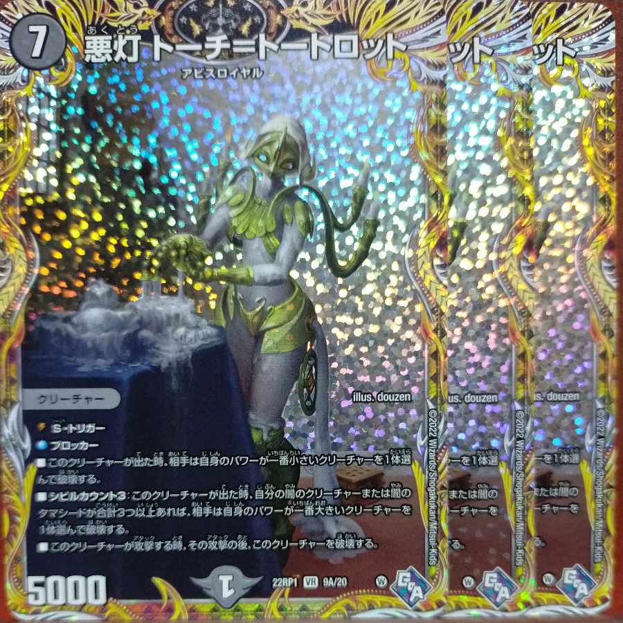 Alien Exclusive goa set discount Darkness light Torch=Tortlot (secret rare spec) VR 9A/20