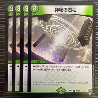 Mysterious stone pillar C 84/95