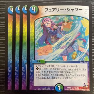 Fairy Shower R 22/59