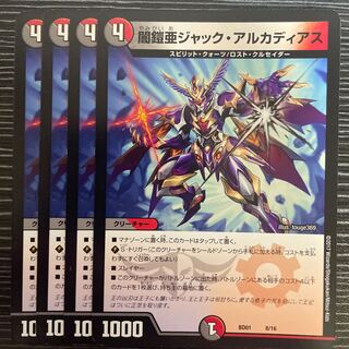 闇鎧亜ジャック・アルカディアス 8/16