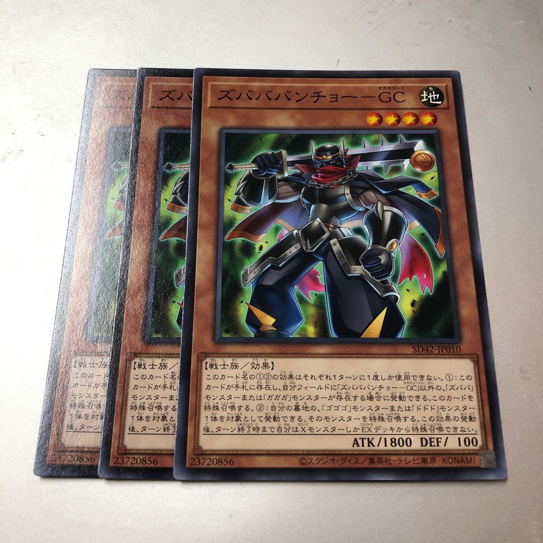 スバババンチョー -GC 3枚