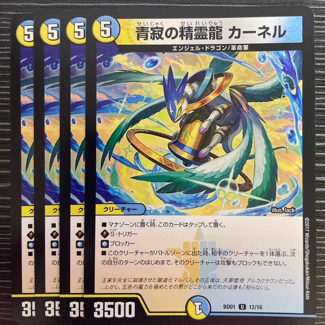 Kernel, the Spirit Dragon of Blue Silence U 12/16