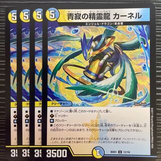 青寂の精霊龍 カーネル U 12/16