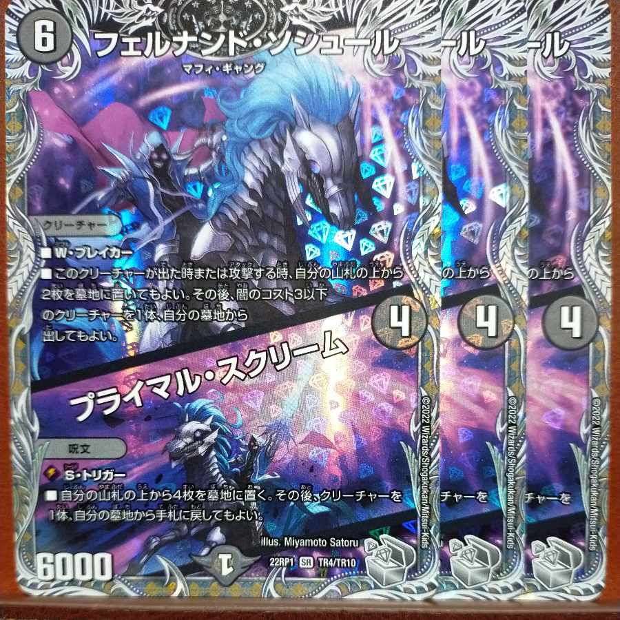 goaセット割引　フェルナンド・ソシュール｜プライマル・スクリーム(銀トレジャー) SR TR4/TR10