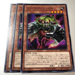 ドドドドワーフ-GG 3枚