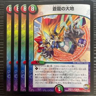 蒼龍の大地 R 28/74