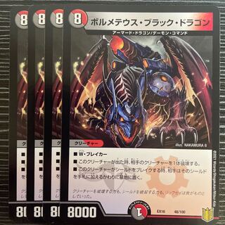 ボルメテウス・ブラック・ドラゴン 48/100