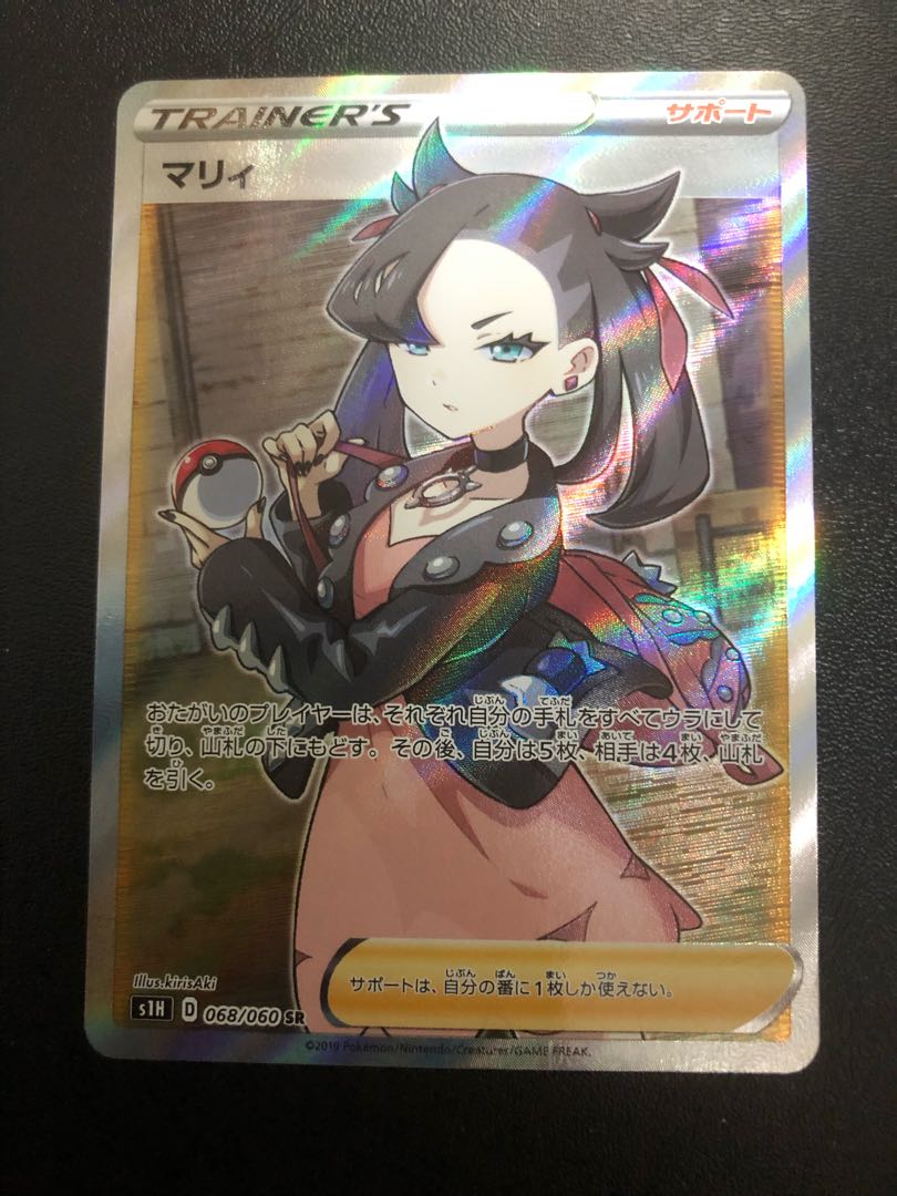 Marnie SR ShieldMarnie SR 068/060