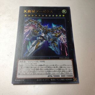 Divine Arsenal AA-ZEUS - Sky Thunder Ultra Rare JP045