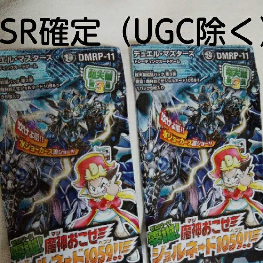ジョルネード1059　SR確定　2パックセット