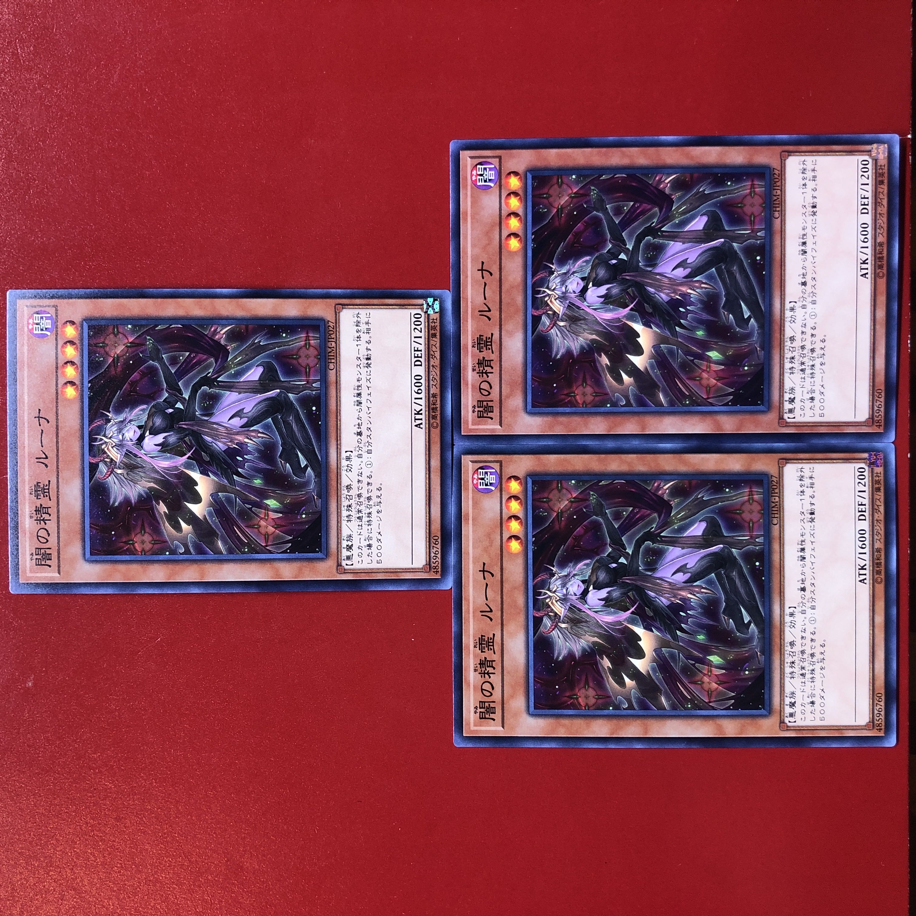 遊戯王 闇の精霊ルーナ 3枚セット