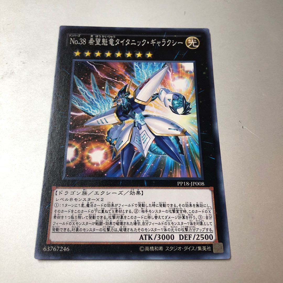 Number 38: Hope Harbinger Dragon Titanic Galaxy Normal JP008